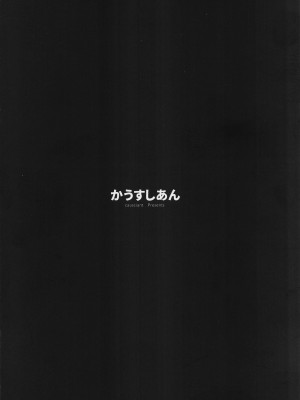 (例大祭20) [かうすしあん] 巫女Strips (東方Project)_30