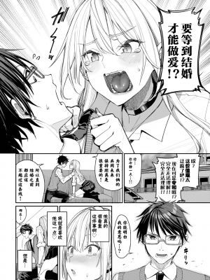 [朝峰テル] ヤリたいギャルとカタブツ男 (COMIC BAVEL 2023年6月号) [白杨汉化组] [無修正230529去码] [DL版]_02