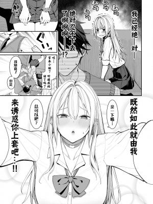 [朝峰テル] ヤリたいギャルとカタブツ男 (COMIC BAVEL 2023年6月号) [白杨汉化组] [無修正230529去码] [DL版]_03