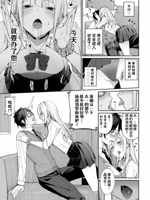 [朝峰テル] ヤリたいギャルとカタブツ男 (COMIC BAVEL 2023年6月号) [白杨汉化组] [無修正230529去码] [DL版]_05