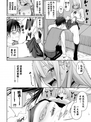 [朝峰テル] ヤリたいギャルとカタブツ男 (COMIC BAVEL 2023年6月号) [白杨汉化组] [無修正230529去码] [DL版]_06