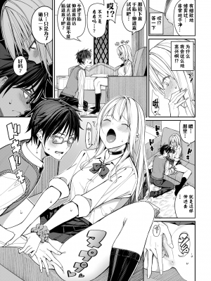 [朝峰テル] ヤリたいギャルとカタブツ男 (COMIC BAVEL 2023年6月号) [白杨汉化组] [無修正230529去码] [DL版]_07