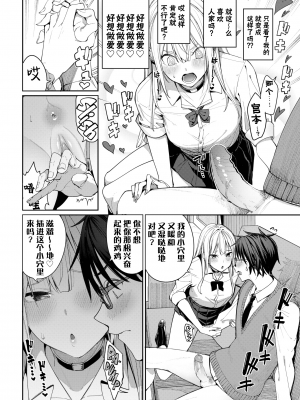 [朝峰テル] ヤリたいギャルとカタブツ男 (COMIC BAVEL 2023年6月号) [白杨汉化组] [無修正230529去码] [DL版]_10
