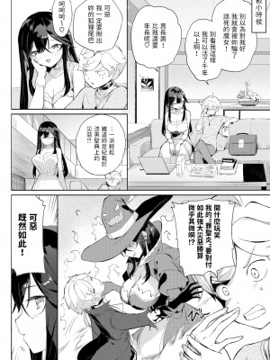 [クルー] 隣の魔女に気をつけろ! (COMIC BAVEL 2023年5月号) [中国翻訳] [無修正] [DL版]_04