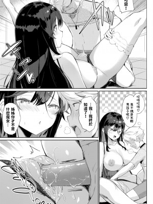 [クルー] 隣の魔女に気をつけろ! (COMIC BAVEL 2023年5月号) [中国翻訳] [無修正] [DL版]_15