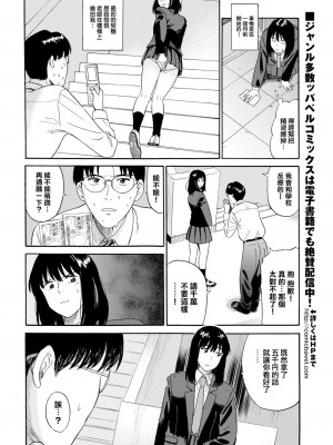 [Hatimoto] えんじょこーさい (COMIC BAVEL 2023年1月号) [大鸟可不敢乱转汉化] [無修正] [DL版]_004