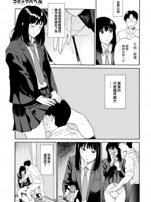 [Hatimoto] えんじょこーさい (COMIC BAVEL 2023年1月号) [大鸟可不敢乱转汉化] [無修正] [DL版]_005