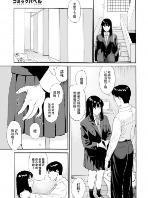 [Hatimoto] えんじょこーさい (COMIC BAVEL 2023年1月号) [大鸟可不敢乱转汉化] [無修正] [DL版]_009