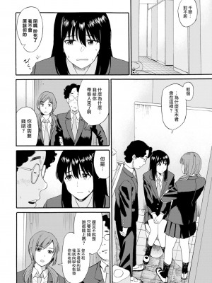 [Hatimoto] えんじょこーさい (COMIC BAVEL 2023年1月号) [大鸟可不敢乱转汉化] [無修正] [DL版]_016