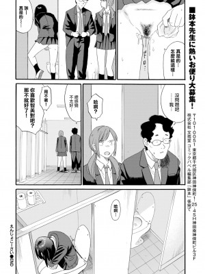 [Hatimoto] えんじょこーさい (COMIC BAVEL 2023年1月号) [大鸟可不敢乱转汉化] [無修正] [DL版]_024