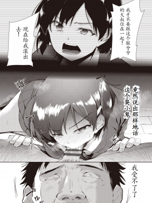 [テツナ] 家族のNTR 事情 –アナタのために犯され–[馒痴汉化]_060