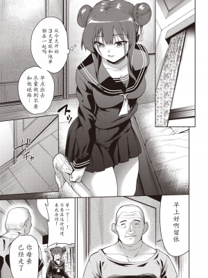 [テツナ] 家族のNTR 事情 –アナタのために犯され–[馒痴汉化]_119