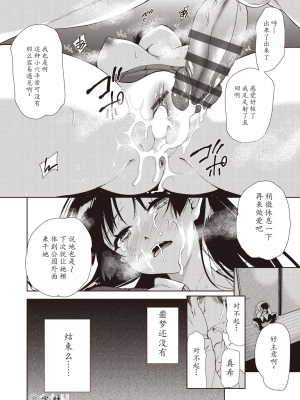 [テツナ] 家族のNTR 事情 –アナタのために犯され–[馒痴汉化]_160