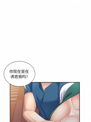 刺激的寄居生活 8-9話_09_05