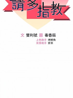 乾爹，請多指教 49-50話_49_02
