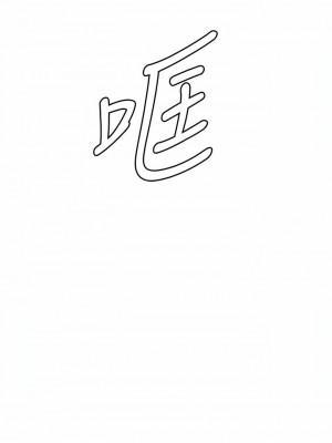 消災解餓 1-8話_05_11