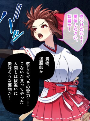 [夜田ねよ] 天才退魔師は触手妖魔なんかに屈しない CGノベル版 前編～濃ゆい妖気をナカに出して～_082