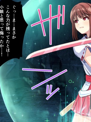 [夜田ねよ] 天才退魔師は触手妖魔なんかに屈しない CGノベル版 前編～濃ゆい妖気をナカに出して～_091