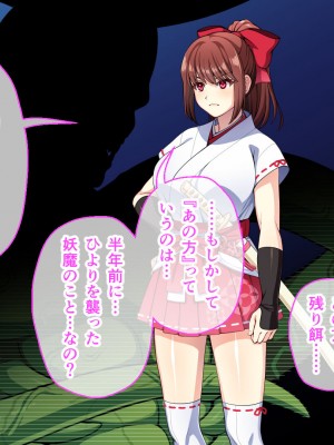 [夜田ねよ] 天才退魔師は触手妖魔なんかに屈しない CGノベル版 前編～濃ゆい妖気をナカに出して～_057