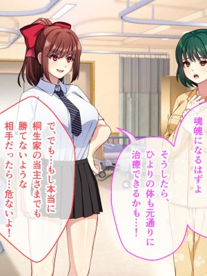 [夜田ねよ] 天才退魔師は触手妖魔なんかに屈しない CGノベル版 前編～濃ゆい妖気をナカに出して～_009