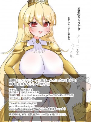 [toraka ] 姫騎士エルサはオークに敗北ーハイレグがに股失禁!腹ボコ大量おもらしメス堕ち!ー_42
