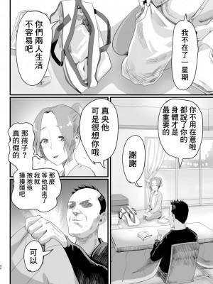 [グロッキー帳 (グロツキ)] パパのオナホになれ!スケベ親父の餌食になった男の娘 [逃亡者×真不可视汉化组]_39