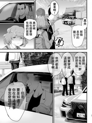 [グロッキー帳 (グロツキ)] パパのオナホになれ!スケベ親父の餌食になった男の娘 [逃亡者×真不可视汉化组]_20