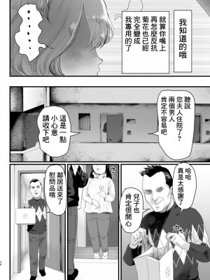 [グロッキー帳 (グロツキ)] パパのオナホになれ!スケベ親父の餌食になった男の娘 [逃亡者×真不可视汉化组]_23