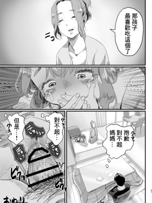 [グロッキー帳 (グロツキ)] パパのオナホになれ!スケベ親父の餌食になった男の娘 [逃亡者×真不可视汉化组]_42