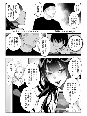 [バイオチャンプル] 強気な彼女は罵りながら…NTR 2_27