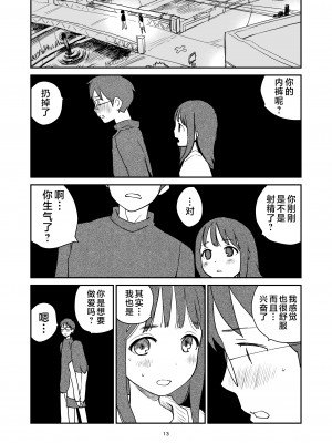 [花Qスタジオ (花見沢Q太郎)] ORANGE [不咕鸟汉化组] [DL版]_13