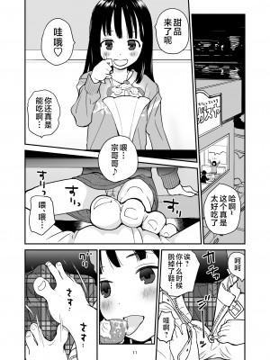 [花Qスタジオ (花見沢Q太郎)] ORANGE [不咕鸟汉化组] [DL版]_11