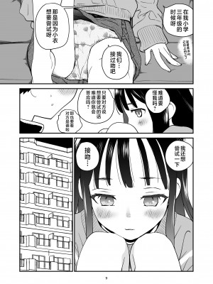 [花Qスタジオ (花見沢Q太郎)] ORANGE [不咕鸟汉化组] [DL版]_09