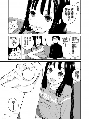 [花Qスタジオ (花見沢Q太郎)] ORANGE [不咕鸟汉化组] [DL版]_07