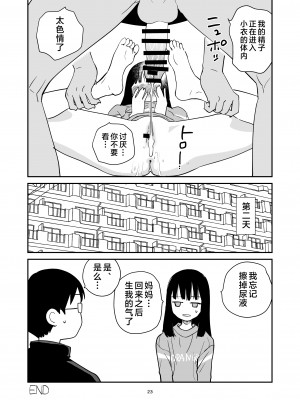 [花Qスタジオ (花見沢Q太郎)] ORANGE [不咕鸟汉化组] [DL版]_23