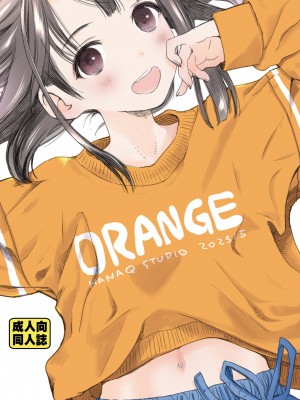 [花Qスタジオ (花見沢Q太郎)] ORANGE [不咕鸟汉化组] [DL版]