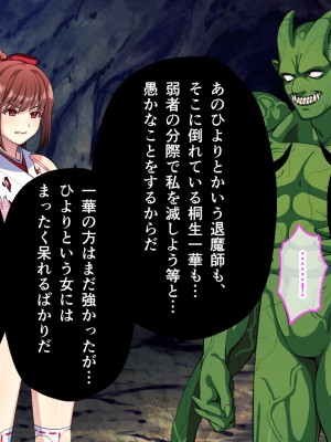 [夜田ねよ] 天才退魔師は触手妖魔なんかに屈しない CGノベル版 後編～スケベなカラダは淫紋に墜ちる～_107