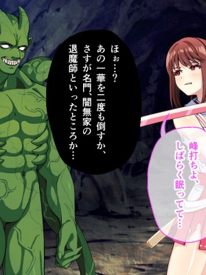 [夜田ねよ] 天才退魔師は触手妖魔なんかに屈しない CGノベル版 後編～スケベなカラダは淫紋に墜ちる～_105