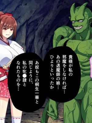 [夜田ねよ] 天才退魔師は触手妖魔なんかに屈しない CGノベル版 後編～スケベなカラダは淫紋に墜ちる～_090