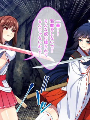 [夜田ねよ] 天才退魔師は触手妖魔なんかに屈しない CGノベル版 後編～スケベなカラダは淫紋に墜ちる～_091