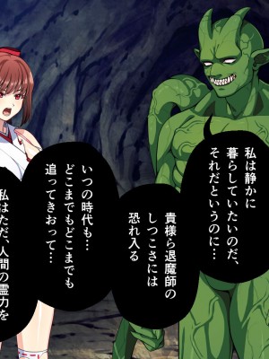 [夜田ねよ] 天才退魔師は触手妖魔なんかに屈しない CGノベル版 後編～スケベなカラダは淫紋に墜ちる～_106