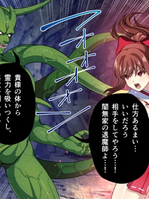 [夜田ねよ] 天才退魔師は触手妖魔なんかに屈しない CGノベル版 後編～スケベなカラダは淫紋に墜ちる～_108