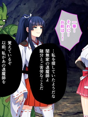 [夜田ねよ] 天才退魔師は触手妖魔なんかに屈しない CGノベル版 後編～スケベなカラダは淫紋に墜ちる～_089