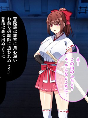 [夜田ねよ] 天才退魔師は触手妖魔なんかに屈しない CGノベル版 後編～スケベなカラダは淫紋に墜ちる～_054