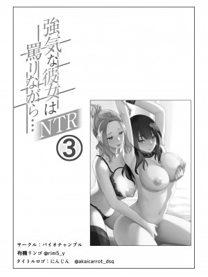 [バイオチャンプル] 強気な彼女は罵りながら…NTR 3_02