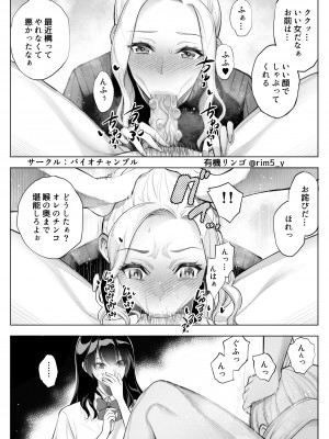 [バイオチャンプル] 強気な彼女は罵りながら…NTR 3_12