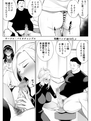 [バイオチャンプル] 強気な彼女は罵りながら…NTR 3_10
