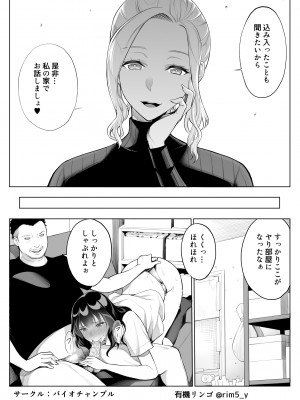 [バイオチャンプル] 強気な彼女は罵りながら…NTR 3_21