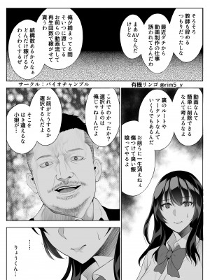 [バイオチャンプル] 強気な彼女は罵りながら…NTR_14