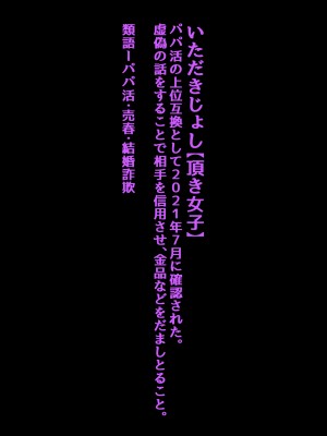 [toraka ]詐欺師・頂き女子を頂く話_02